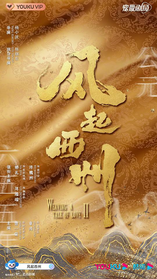 Gió Lốc Tây Châu