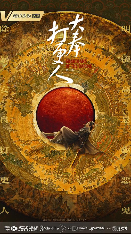 Người gõ mõ triều Đại Phụng