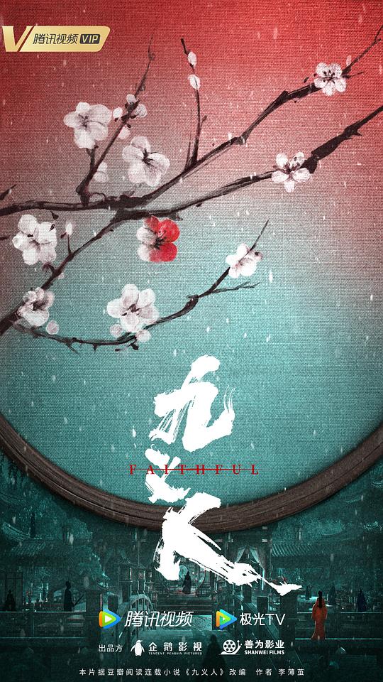 Chín người nghĩa sĩ